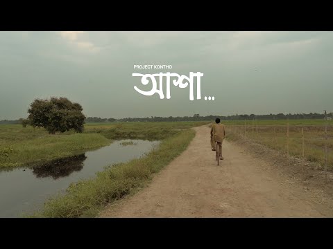 Akha — music work by Rishiraj Basu