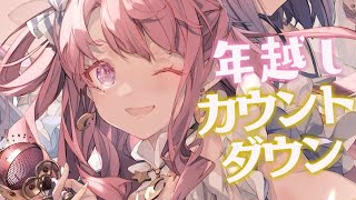 姫森ルーナ - 【 年納め | メンバー限定 】年越しそばを食べ2023年を振り返りカウントダウンLIVEをみて年越しジャンプするのら(・o・?)【姫森ルーナ/ホロライブ】