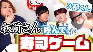 本物の板前さん呼んで寿司ジェンガしたらカオスすぎたｗｗｗｗｗ