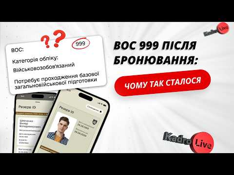 відео прев’ю для ВОС 999 у «Резерв+»: коли можуть направити на БВЗП і що робити