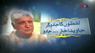 Poet Javed Akhtar Interview - VOA Urdu
