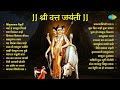 श्री दत्त जयंती भक्तिगीते Datta Jayanti Digambara Digamb