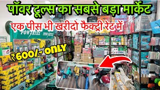 Wholesale Power Tools Market Ranchi | Cheapest Power Tools Market Jharkhand, Power Tools Market 2026