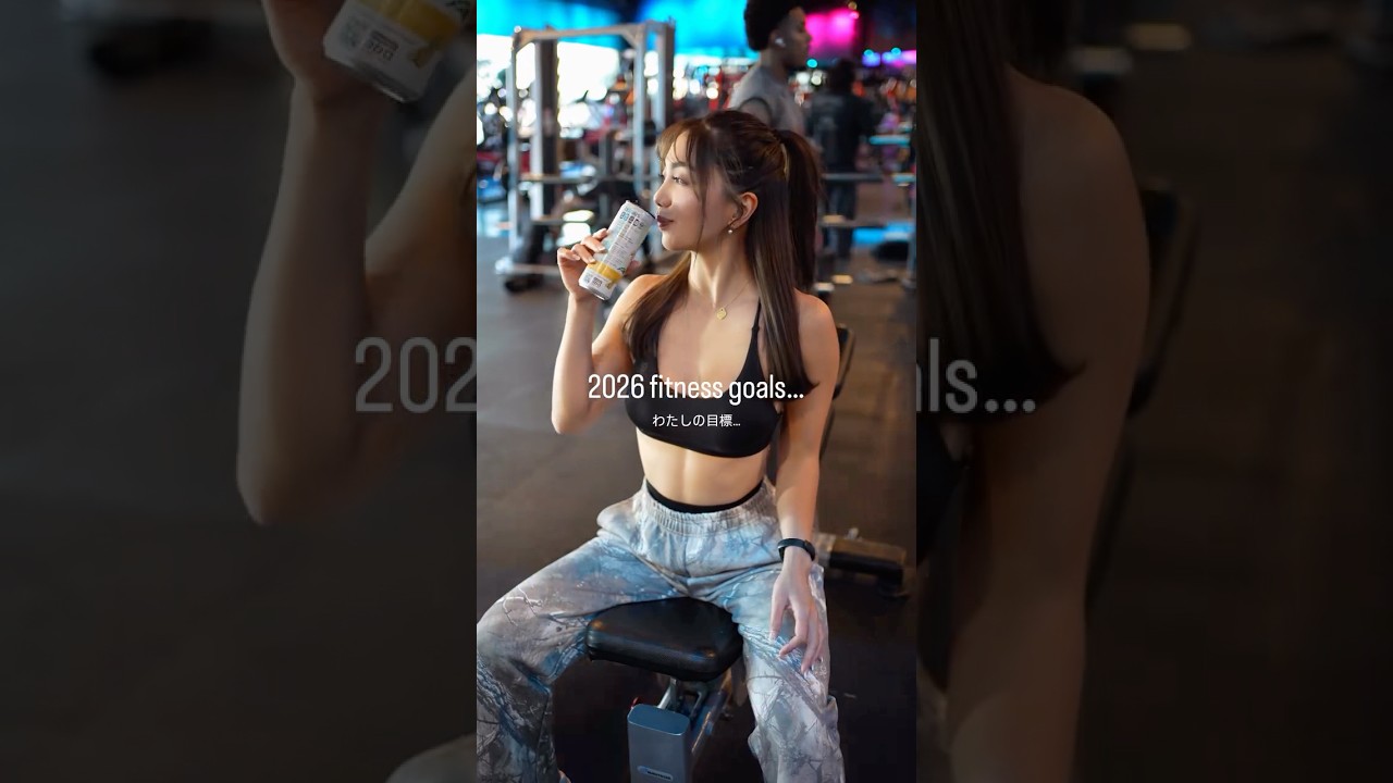 わたしのフィットネスゴール