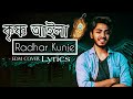 Krishno Aila Radhar Kunje Lyrics New Version || 2020 || EDM Cover ||