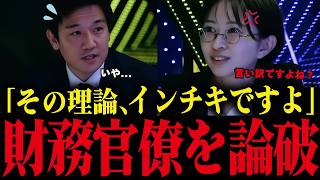 【さとうさおり】※これが財務省の正体です。言い訳する財務官僚を完全論破！財務省が公開するのを嫌がる話を暴露！