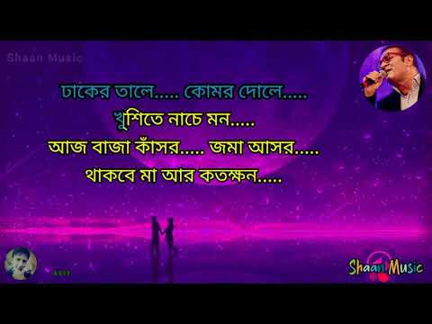 Dhaker tale _ Karaoke _ ঢাকের তালে কোমর দোলে _ Abhijeet Bhattacharya _ Karaoke with lyrics song