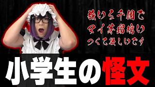 【雑談】小学生の怪文コメントを読もう【ドスケベもあるよ！】