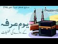 Hajj Live2020 Hajj Takbeer 2020 Dua Khutba Hajjmubark Hajj Live Dua