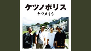 Music video thumbnail preview for CLUBへ (熱帯夜mix) by ケツメイシ