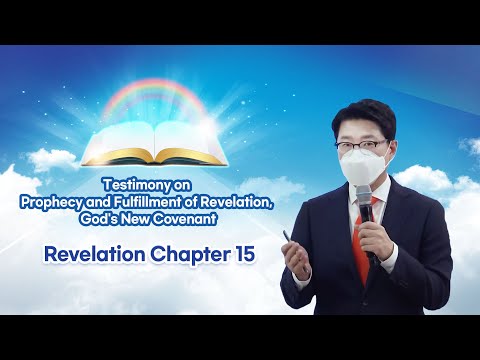 [Revelation Chapter 15] Testimony on Prophecy and Fulfillment of Revelation, God's New Covenant