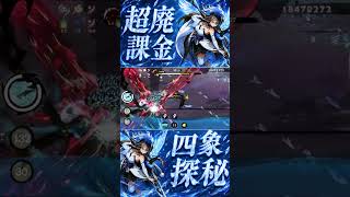 課金総額1000万overの爆速四象探秘TA 水属性【忍者マストダイ】