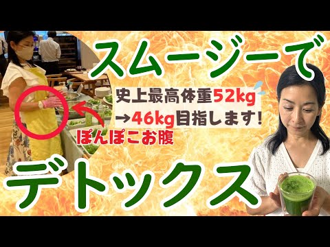 医療ビジネス薬科学科 【ハーブでダイエット/第１弾】体内のデトックスから始める！ハーブスムージー