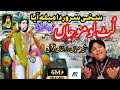 Lut Lo Moja Sakhi Sarvar Da Mela Aya Ay Atifaslam Shermiandadkhan Qwali Qawali
