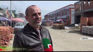 В Гудермесе готовится к открытию новый рынок