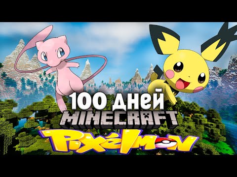 #TheFinal 100 DAYS OF PIXELMON - Catching Legendary Pokémon!
