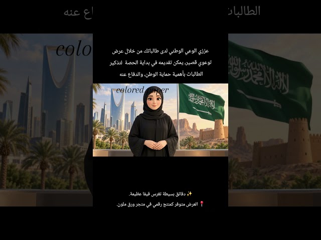 عرض بوربوينت الدفاع عن الوطن | السعودية خط أحمر