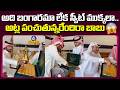 అట్ల పంచుతున్నరేందిరా బాబు Gold Biscuits Distributed