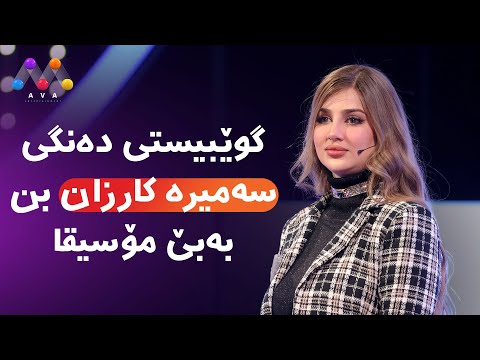 Samira Karzan | Daxakay Granm (Cover)