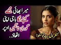 Romance Story Urdu Kahani Bhai Behan Ki Story Heart Touching Story