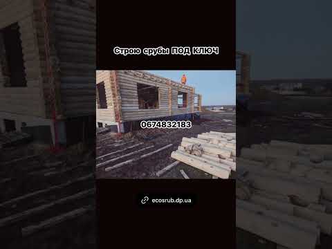Дом со сруба