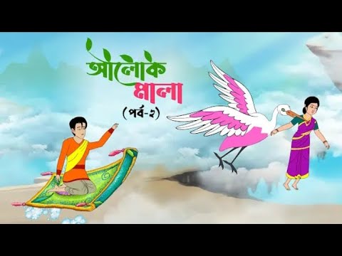 আলোকমালা