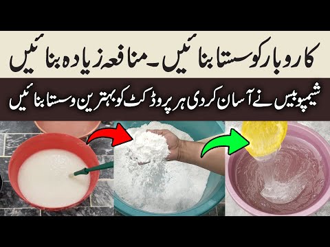 Make Business Cheaper Make More Profit - The Shampoo Base Made Every Product Easier - HT Business