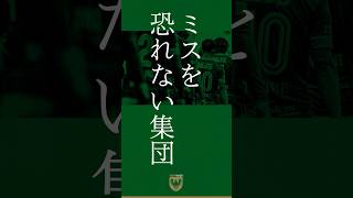 Download lagu 【ミスを恐れない集団】東京ヴェルディが目指すチーム像。 mp3 Download lagu 【ミスを恐れない集団】東京ヴェルディが目指すチーム像。 mp3
