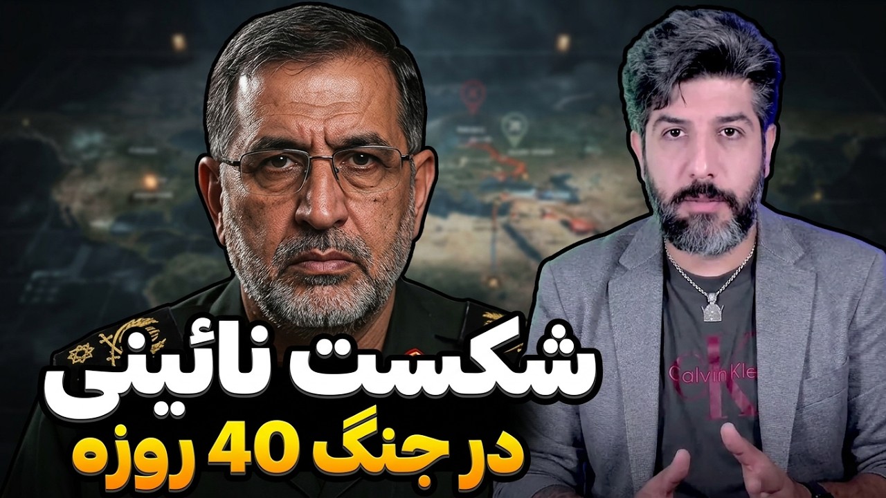 تهدار نائینی بعد از جنگ 12 روزه: دشمن توان حمله دیگر ندارد_وی در جنگ 40 روزه حذف ?