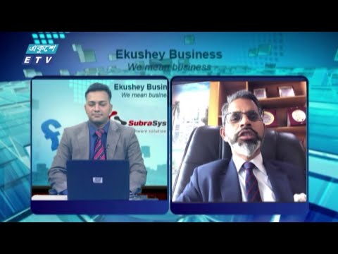 Ekushey Business || একুশে বিজনেস || 28 February 2021 || ETV Business