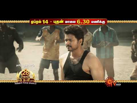 MASTER - Promo 2 | Indian Television Premiere on April 14th @6.30PM | Sun TV
