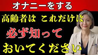 🔴 70代男性は必見！前立腺を守る最新習慣とは？｜高齢者 健康・睡眠・血管ケア完全ガイド