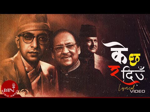 Evergreen Nepali Song | Ke Chha Ra Diu | Gulam Ali | के छ र दिउँ  | Official Music Nepal