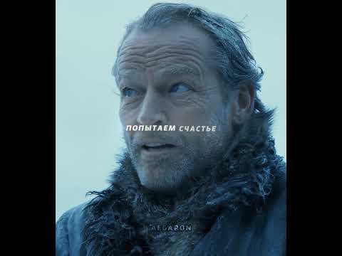 Король ночи был так близок | Игра престолов #играпрестолов #gameofthrones #сериал