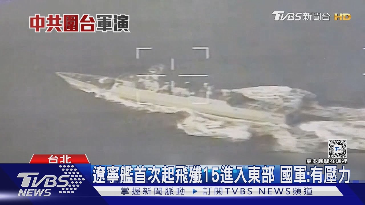 13小時收兵!共軍「聯合利劍-2024B」落幕