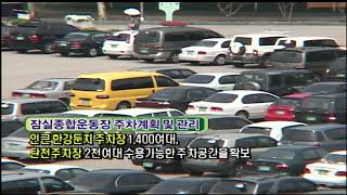 시정네트워크 여기는 서울입니다 49회 - 체육 시설 관리 사업소