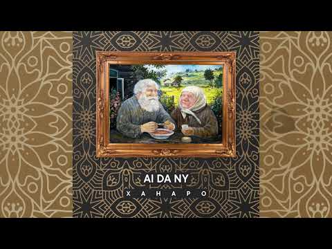Ханаро - AI DA NY