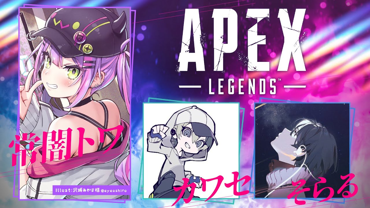 【 APEX 】常唱戦車再集合!ランクへGO【常闇トワ/ホロライブ】