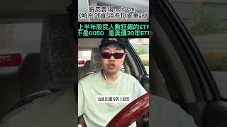 Re: [請益] 直接買美債還是買ETF好？