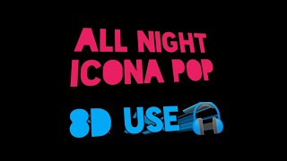 Icona pop - All Night (8D audio)