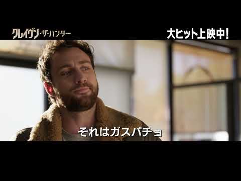 ＜クレイヴンの洗濯＞特別映像 （字幕版）