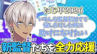【にじ甲2026】フレンが引いた大谷選手について話すイブラヒム【イブラヒム/フレン・E・ルスタリオ/メイフ/にじさんじ/切り抜き】
