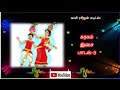கரகாட்டம் ஆட வந்தேன் கச்சேரி பாட வந்�