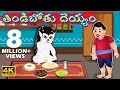 తిండిబోతు దెయ్యం 1 Tindibothu Deyyam Telugu Katlau Telugu Stories Food