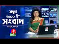সন্ধ্যা ৬টার বাংলাভিশন সংবাদ ০১ ডিসে�