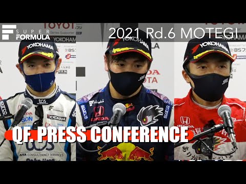 スーパーフォーミュラ第6戦（ツインリングもてぎ）公式予選の記者会見動画（大津 弘樹 山本 尚貴 野尻 智紀）