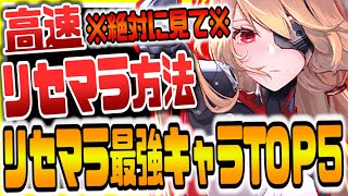 幻塔 絶対に見て!!高速リセマラ方法&最強リセマラキャラランキング げんとう 原神似の新作