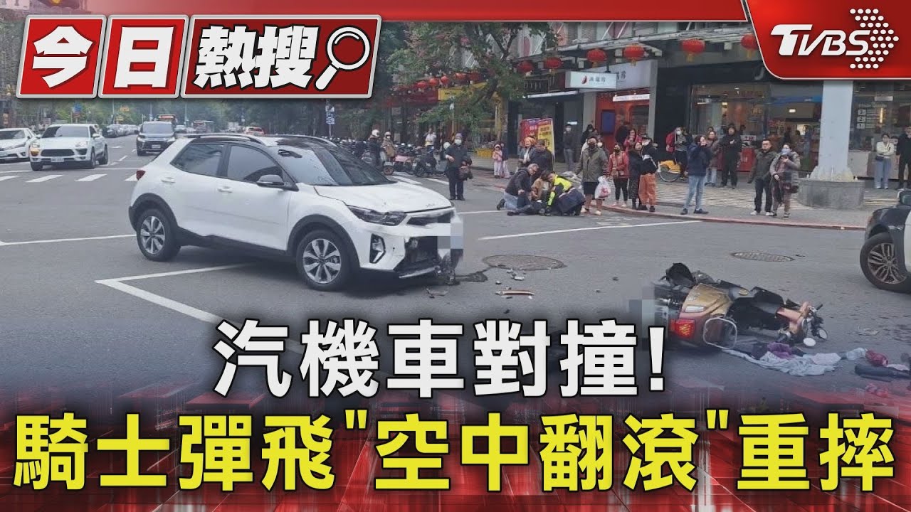 汽機車對撞! 騎士彈飛「空中翻滾」重摔