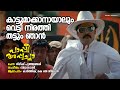 Kattumakkanayalum Paappi Appacha Karthik KJ Jeemon Vidyasagar Gireesh Puthenchery