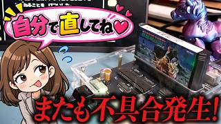 【またか…】激安ファミコンFPGA機Qing LiuFC改良版が到着…がまたも不具合が発生！